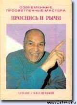 Проснись и рычи