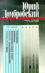 Собрание сочинений в шести томах. Том 6