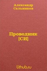 Проводник скачать