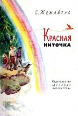 Красная ниточка