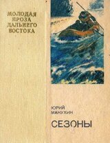 Сезоны скачать
