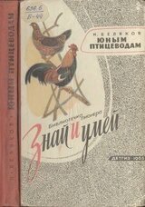 Юным птицеводам скачать