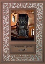 Лифт скачать