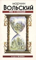 Пес в колодце скачать