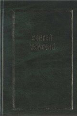 Собрание сочинений в пяти томах . Т.5