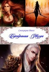 Серебряная Звезда скачать