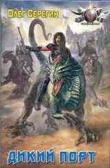 Дикая раса скачать