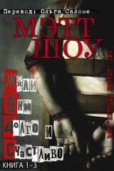 Жили они долго и счастливо скачать