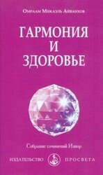 Гармония и здоровье