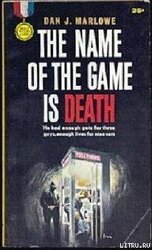 Имя игры - смерть