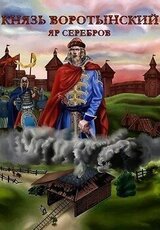 Князь Изгой