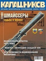 Шмайссеры. Судьбы и оружие скачать