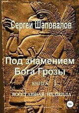 Восставшая из пепла скачать