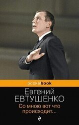 Со мною вот что происходит… скачать