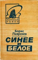 Синее и белое скачать