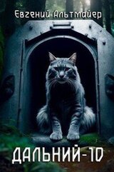 Дальний-10 скачать