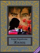 Жилец скачать