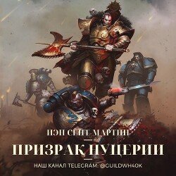 Призрак Нуцерии скачать