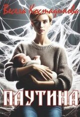 Паутина скачать