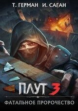 Фатальное пророчество скачать