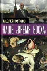 Наше «время Босха» — 2023 скачать