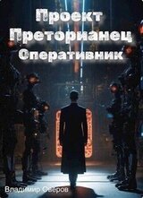Оперативник скачать