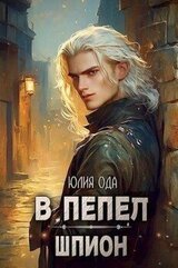 Шпион скачать