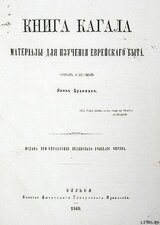 Книга Кагала