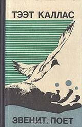 Звенит, поет скачать