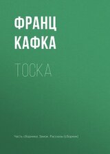 Первая тоска скачать