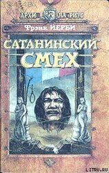 Сатанинский смех скачать