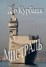 Мистраль