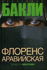 Флоренс Аравийская скачать
