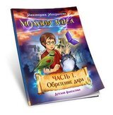 Молния Зевса. Часть 1. Обретение дара скачать