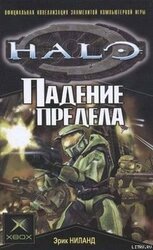 Halo: Падение Предела