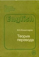 ТЕОРИЯ ПЕРЕВОДА