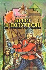 Крест и полумесяц скачать