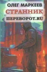 Переворот.ru скачать