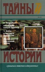 Последний король венгров. В расцвете рыцарства. Спутанный моток скачать
