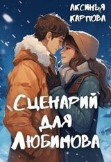 Сценарий для Любимова скачать