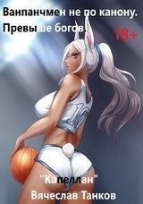 Превыше богов скачать