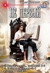 Не первый скачать