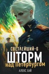 Шторм над Петербургом скачать