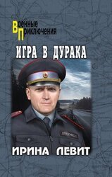 Игра в дурака скачать