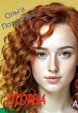 Оторва скачать