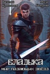 Владыка скачать