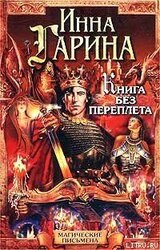Книга без переплета скачать