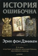 История ошибочна