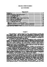 Внезапная проверка в офисе скачать