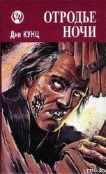 Отродье ночи скачать